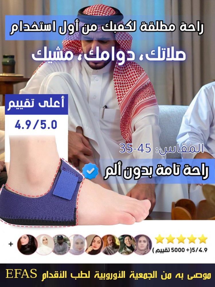 دعامة كعب القدم