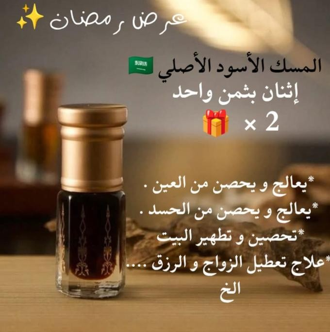 قطعتين من المسك الاسود الاصلي