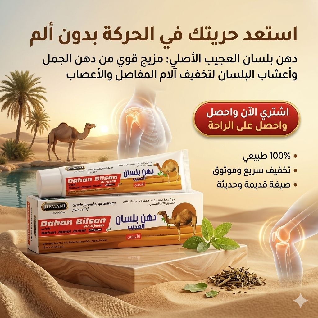 دهان بلسان الباكستاني المعجزة,